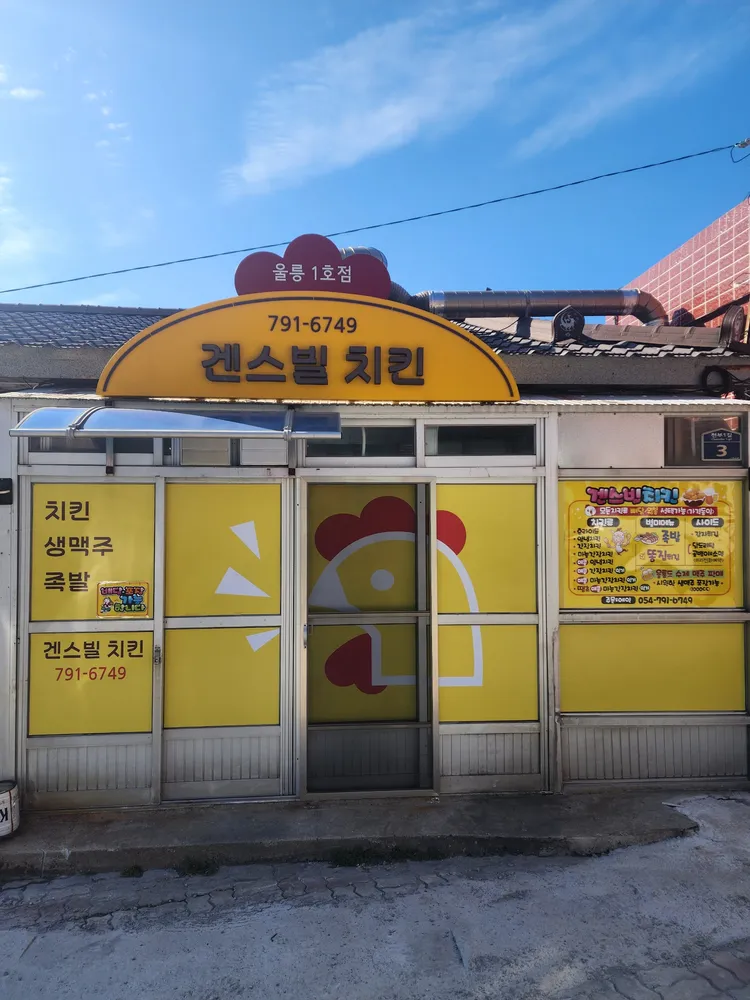 겐스빌치킨 대표 이미지
