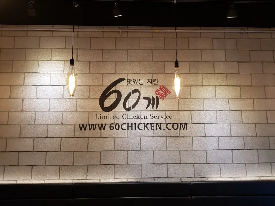 60계 치킨 창원상남점 대표 이미지