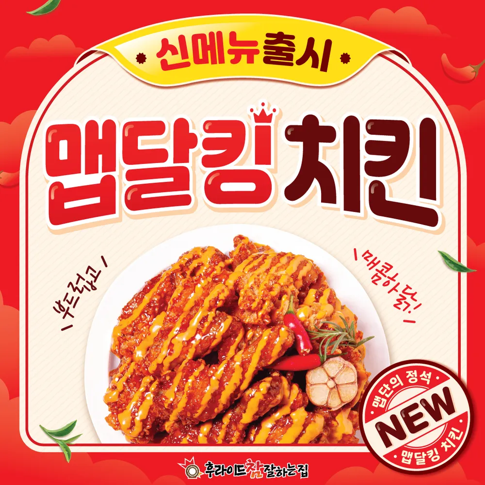 후라이드참잘하는집회원교방점 대표 이미지