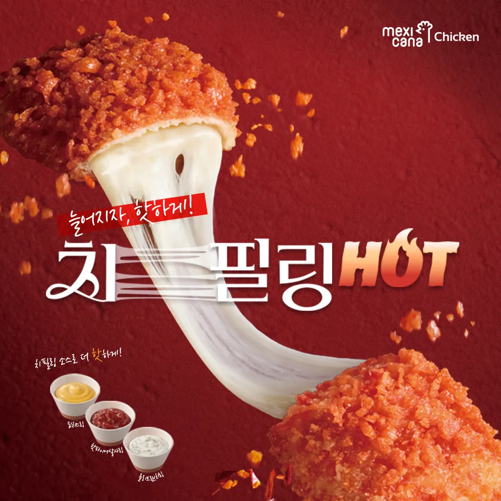 멕시카나치킨 대표 이미지