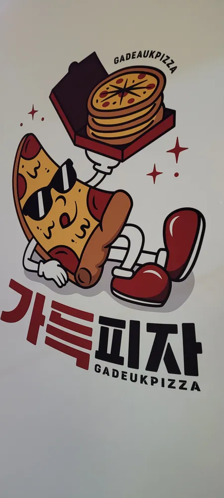 가득피자 아주점 대표 이미지