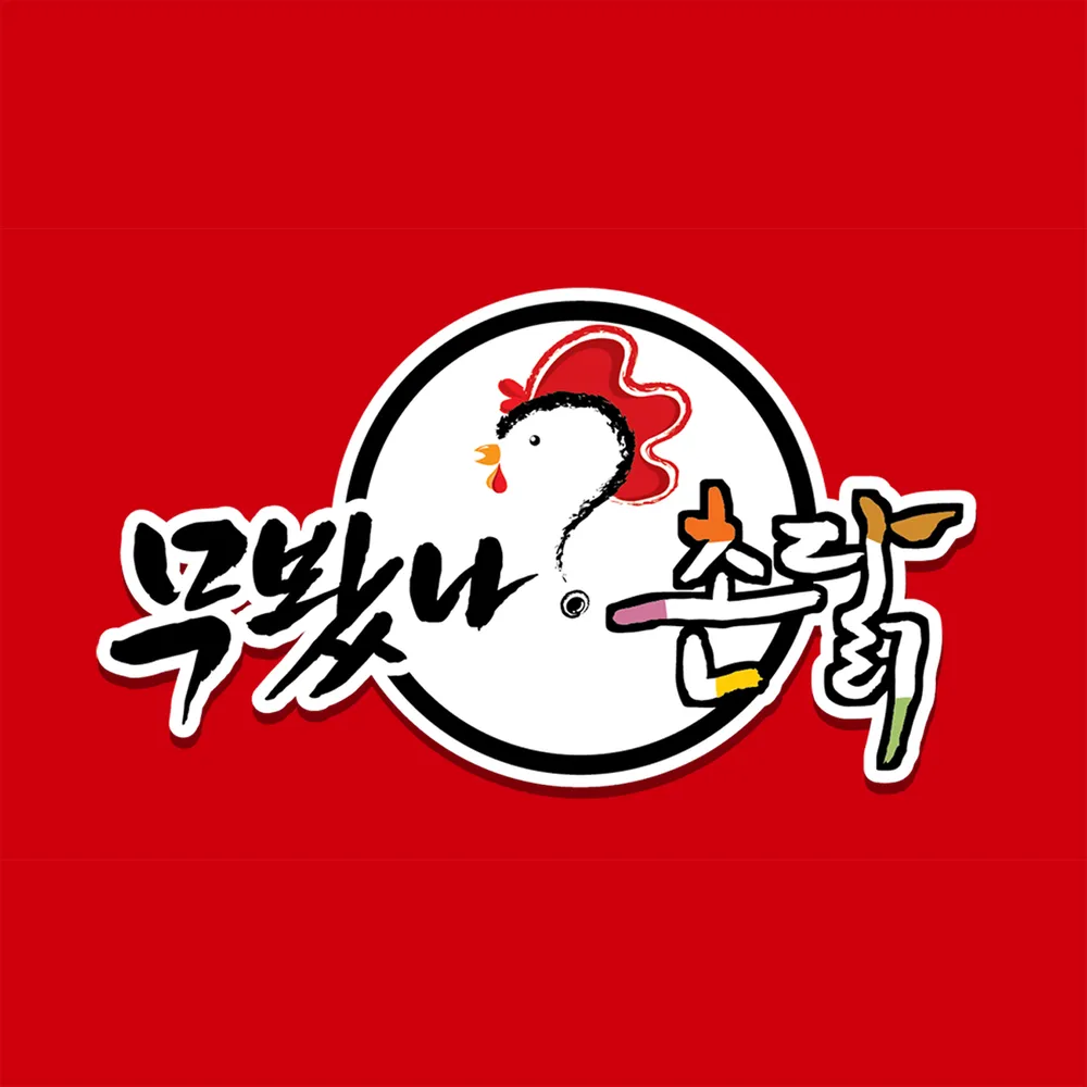 무봤나촌닭 양산신도시점 대표 이미지