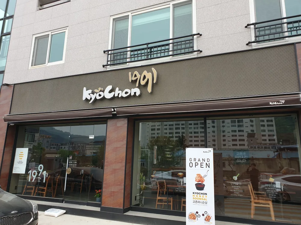 교촌치킨의령점 대표 이미지