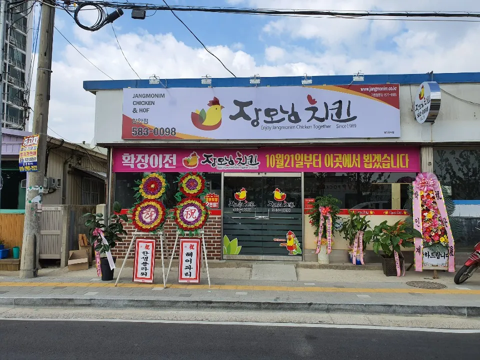 장모님치킨 함안점 대표 이미지