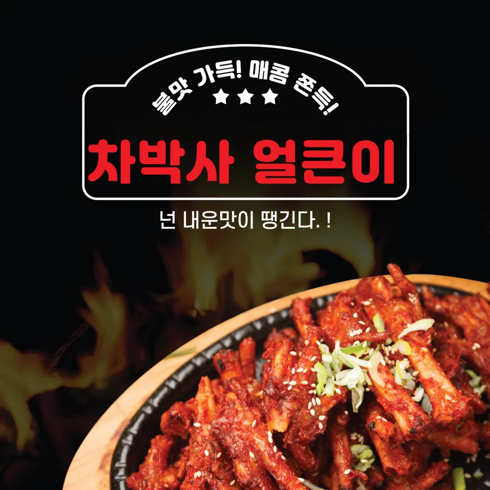 차박사얼큰이 대표 이미지