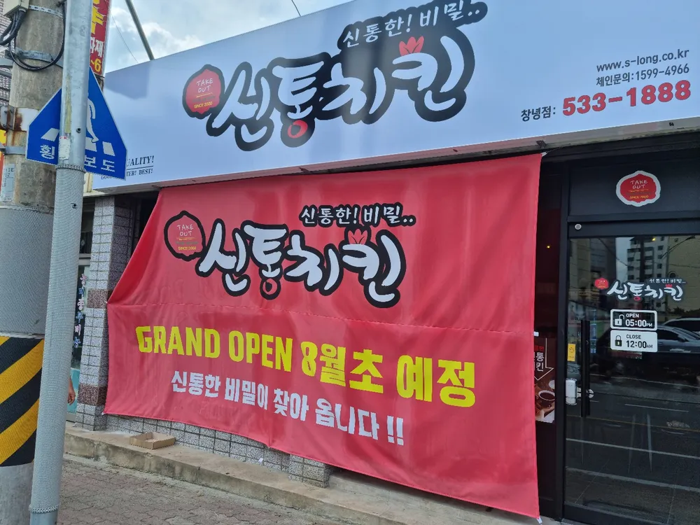 신통치킨 대표 이미지