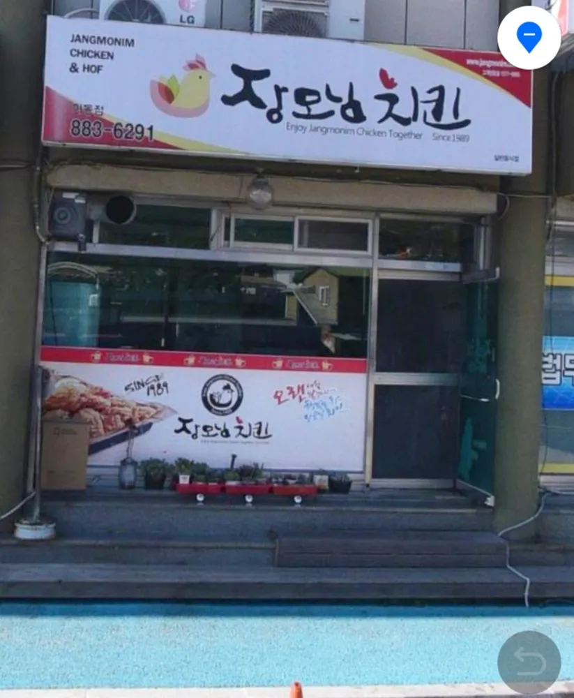 장모님치킨 하동점 대표 이미지