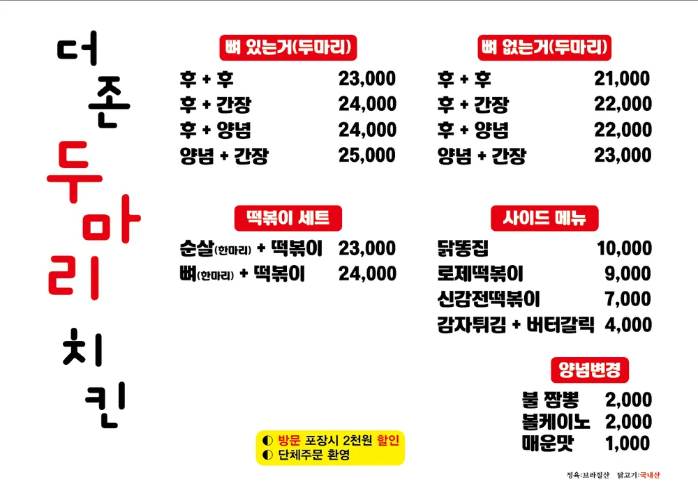 더존두마리치킨 산청읍점 대표 이미지