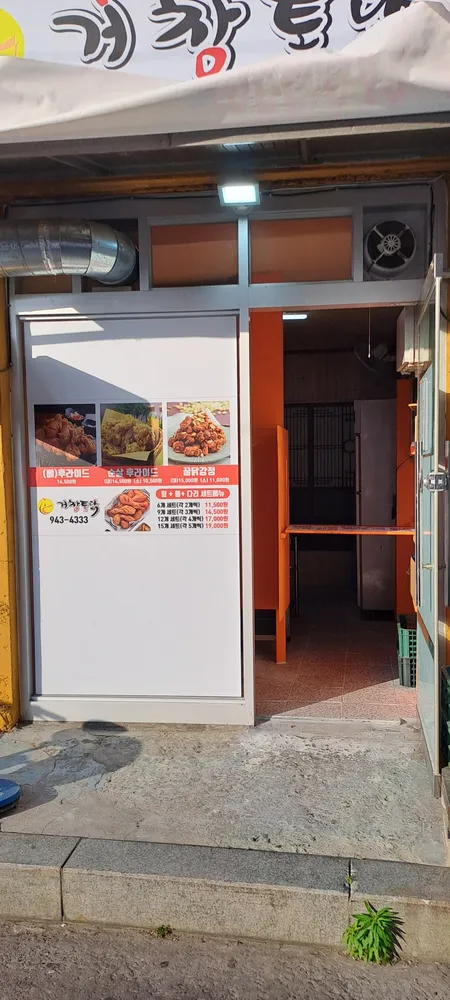 거창통닭 대표 이미지