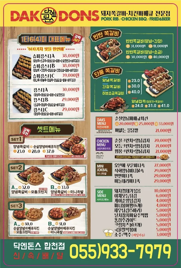 닥엔돈스 경남합천점 대표 이미지
