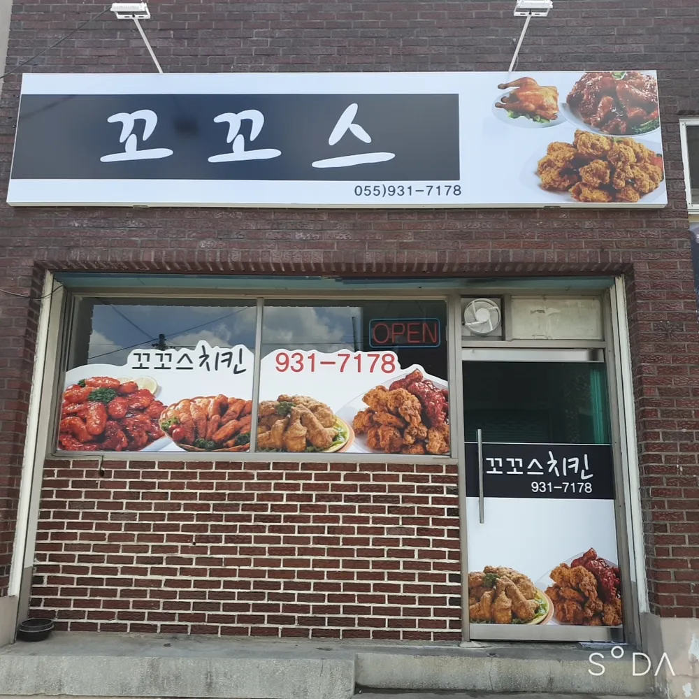 꼬꼬스치킨 대표 이미지