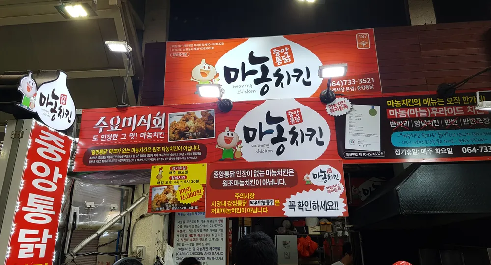 중앙통닭 대표 이미지