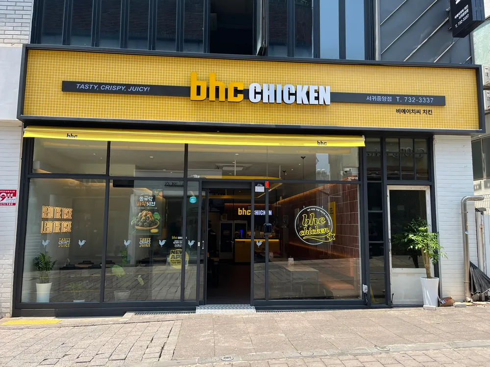 BHC치킨 서귀중앙점 대표 이미지