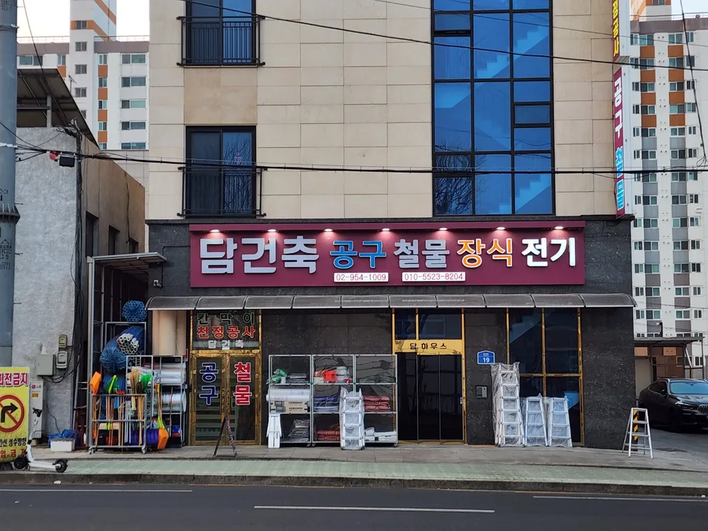담종합상사 대표 이미지