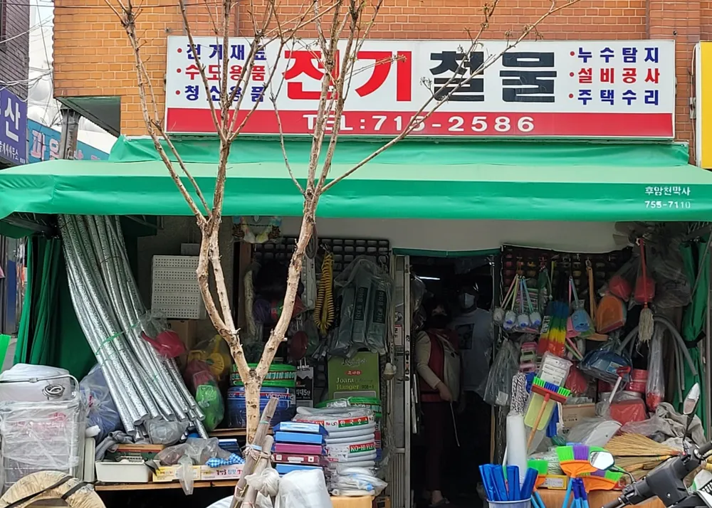 전기철물 대표 이미지
