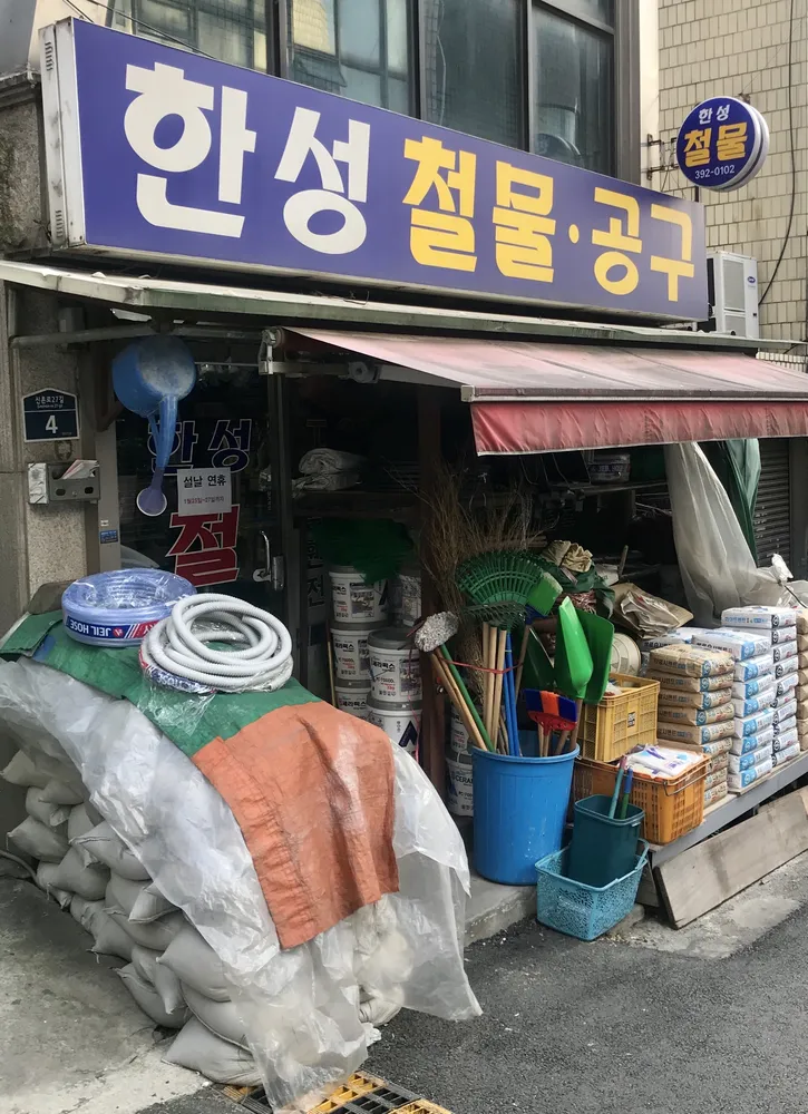 한성철물 대표 이미지