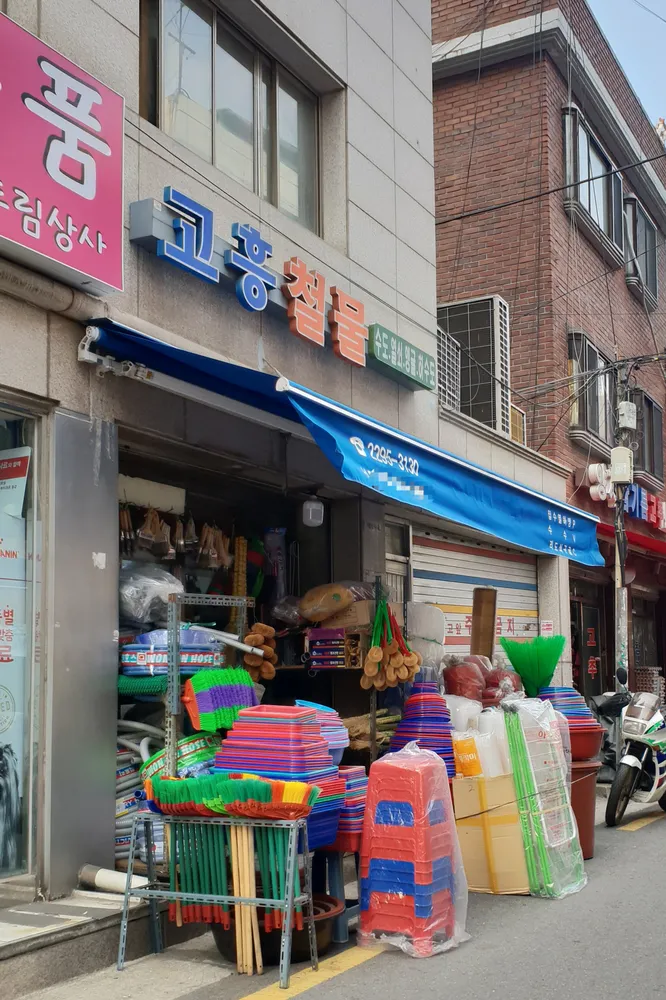고흥철물 대표 이미지
