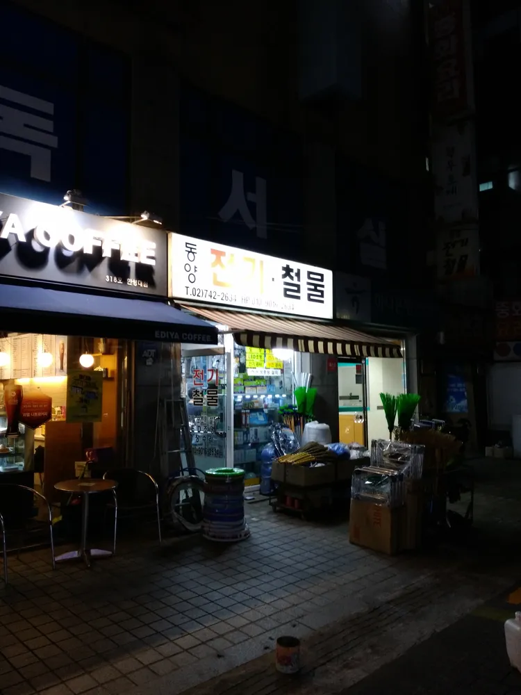 동양전기철물 대표 이미지