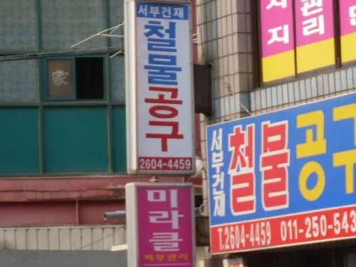 철물공구 대표 이미지