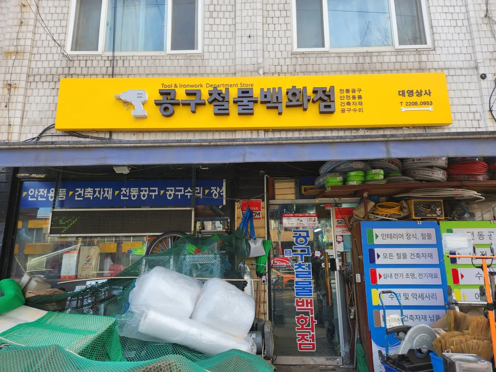 대영상사 대표 이미지