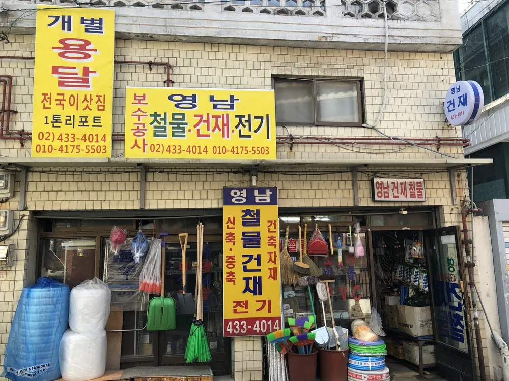영남건재 대표 이미지