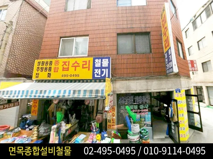 면목철물점 대표 이미지