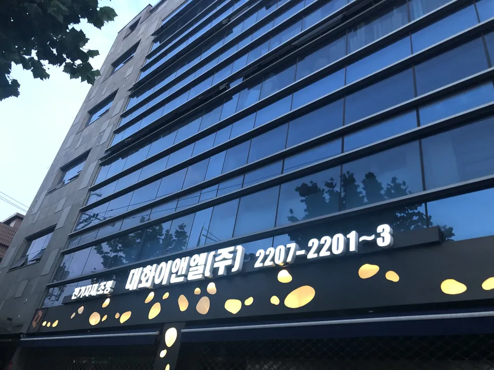 대화이앤엘 대표 이미지