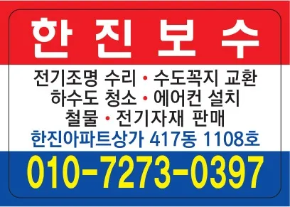한진보수 대표 이미지