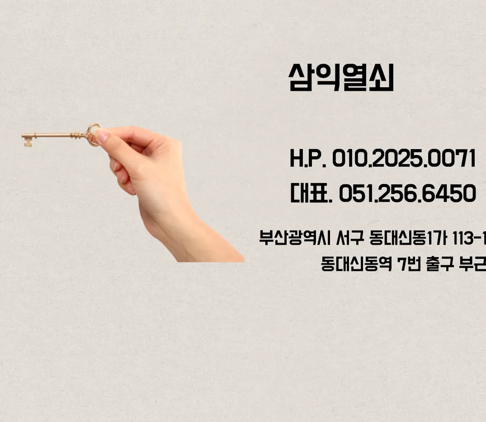 삼익열쇠 대표 이미지