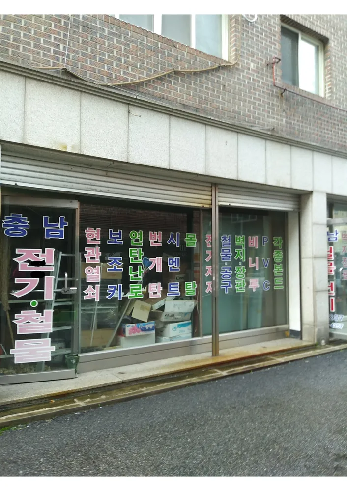 충남지업사 대표 이미지