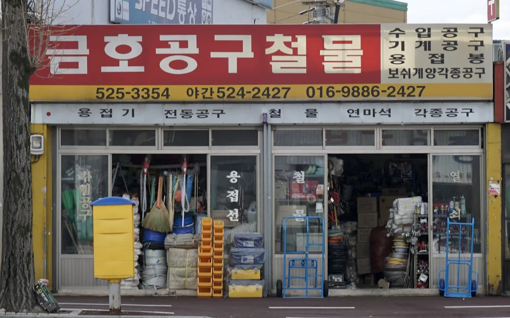 금호공구철물 대표 이미지