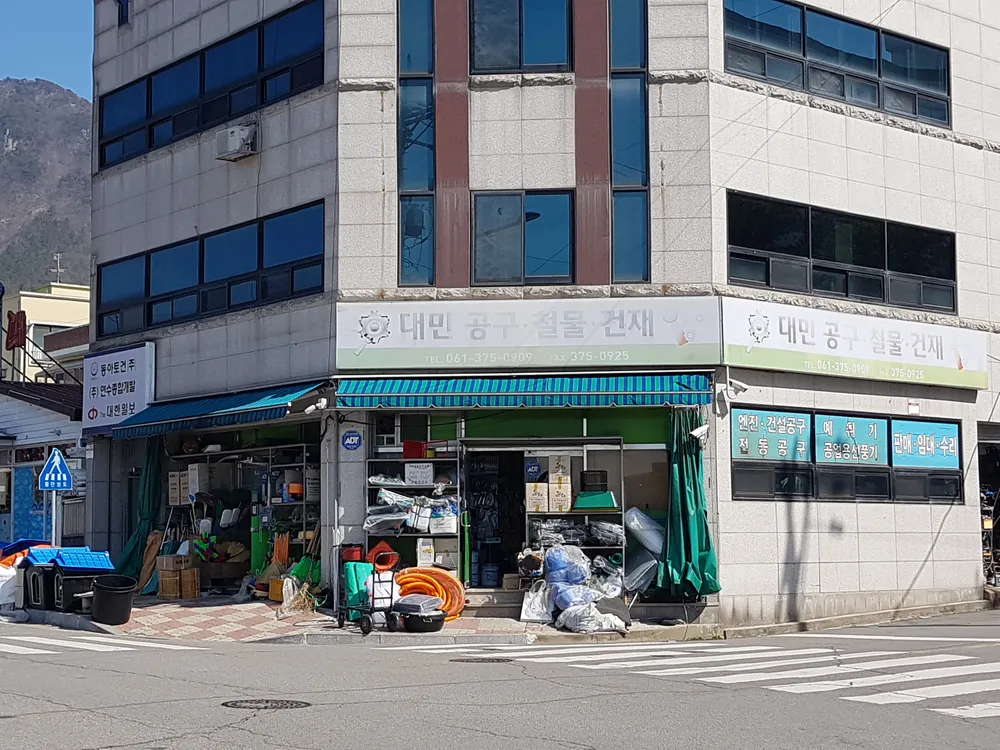 대민공구철물건재 대표 이미지