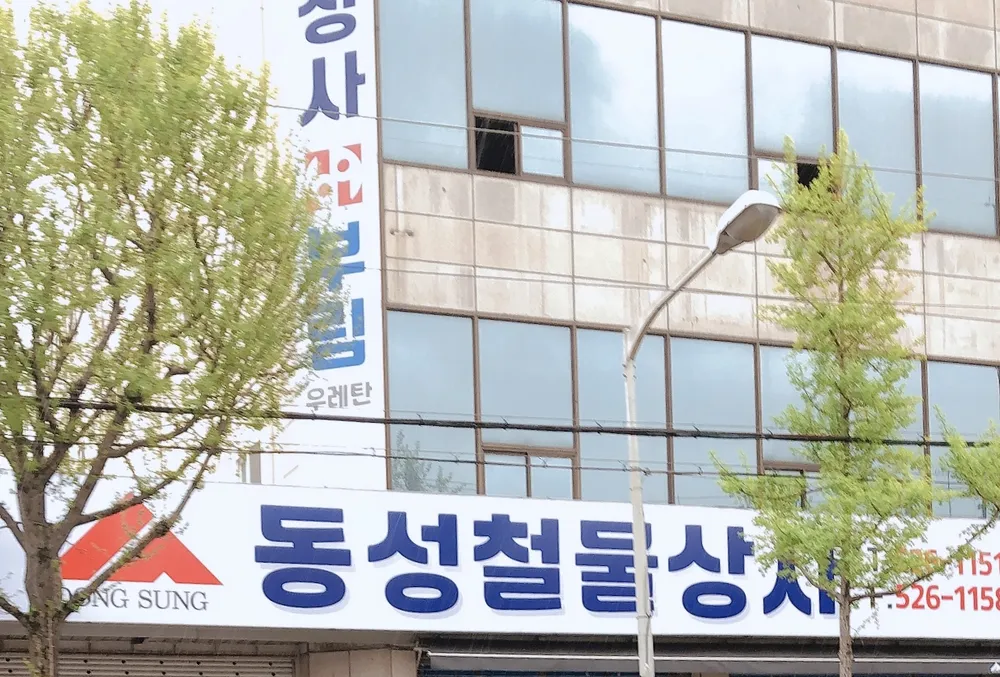 동성철물상사 대표 이미지