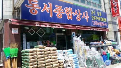 동서종합상사 대표 이미지