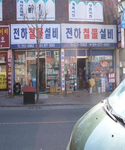전하철물설비 대표 이미지