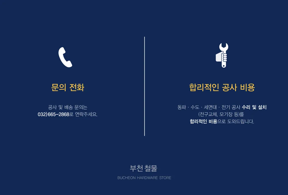 부천철물 대표 이미지