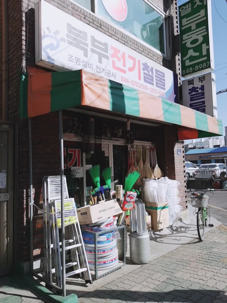 북부전기철물 대표 이미지