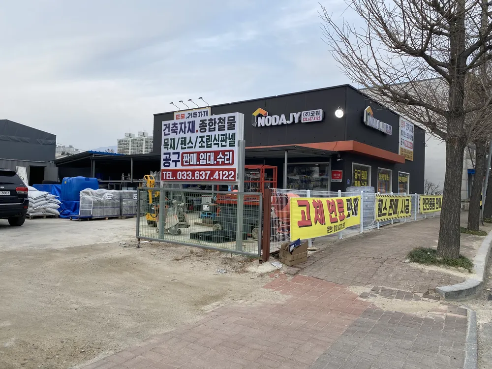 노다지철물 대표 이미지