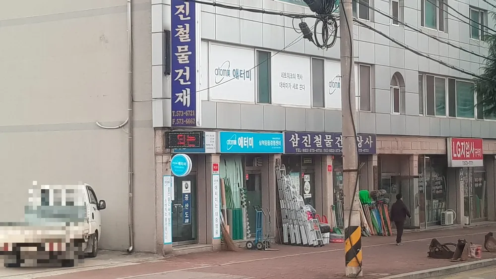삼진철물건재상사 대표 이미지
