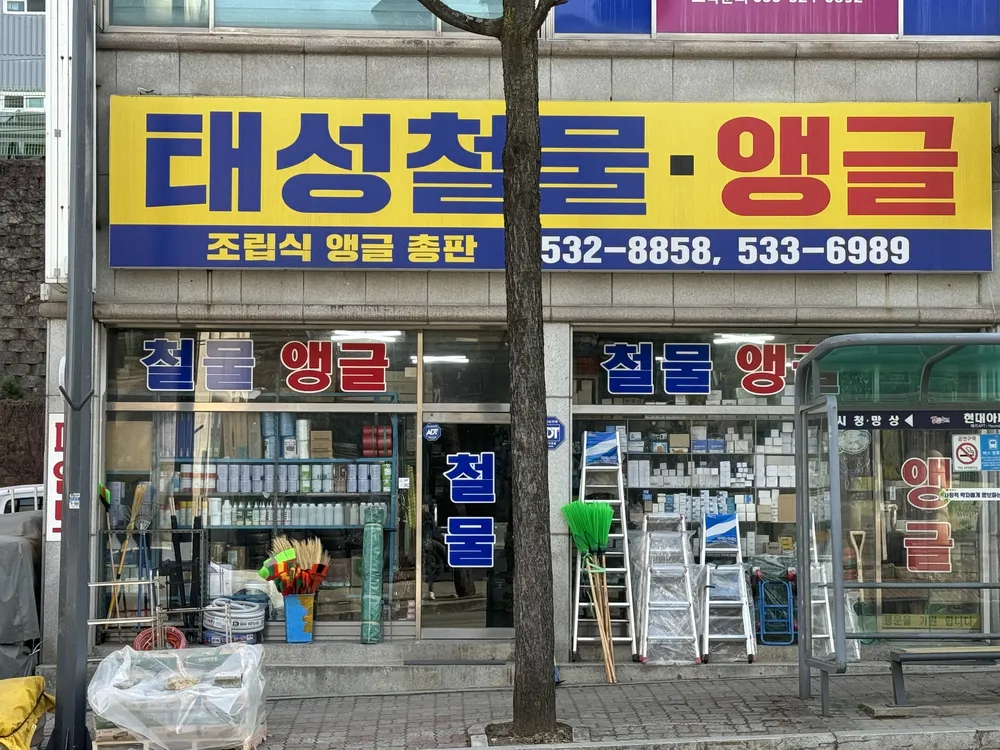 태성종합상사 대표 이미지