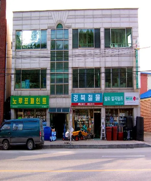 경북철물 대표 이미지