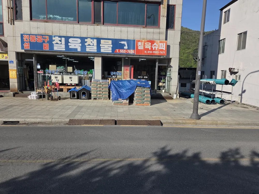 칠육철물 대표 이미지