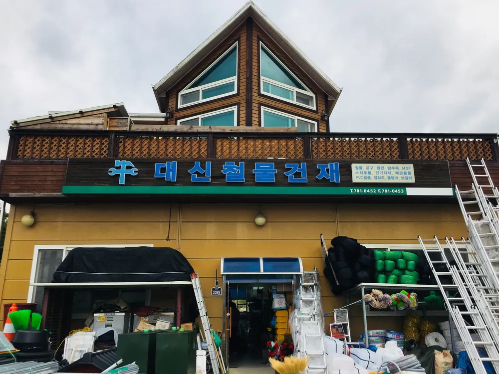 대신종합상사 대표 이미지