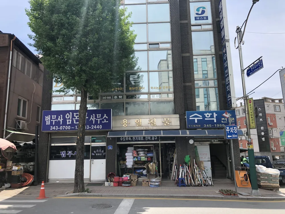 용일철물 대표 이미지