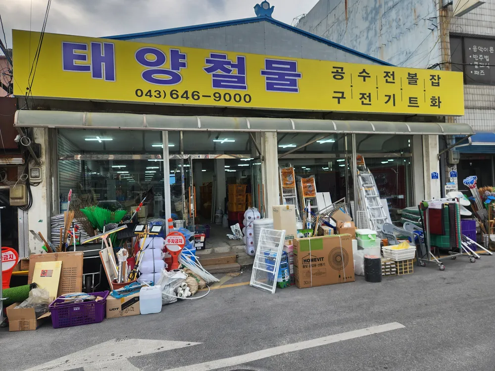 태양철물 대표 이미지