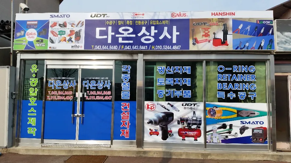 다온상사 대표 이미지