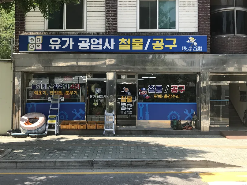 유가공업사 대표 이미지