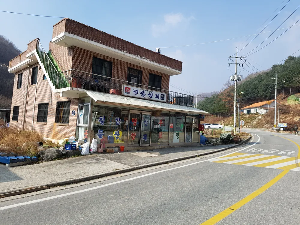 필승상회 대표 이미지