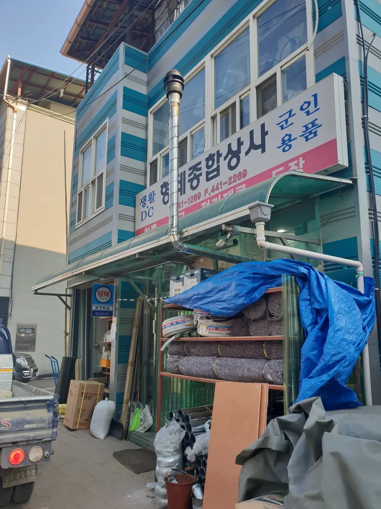 형제종합철물 대표 이미지
