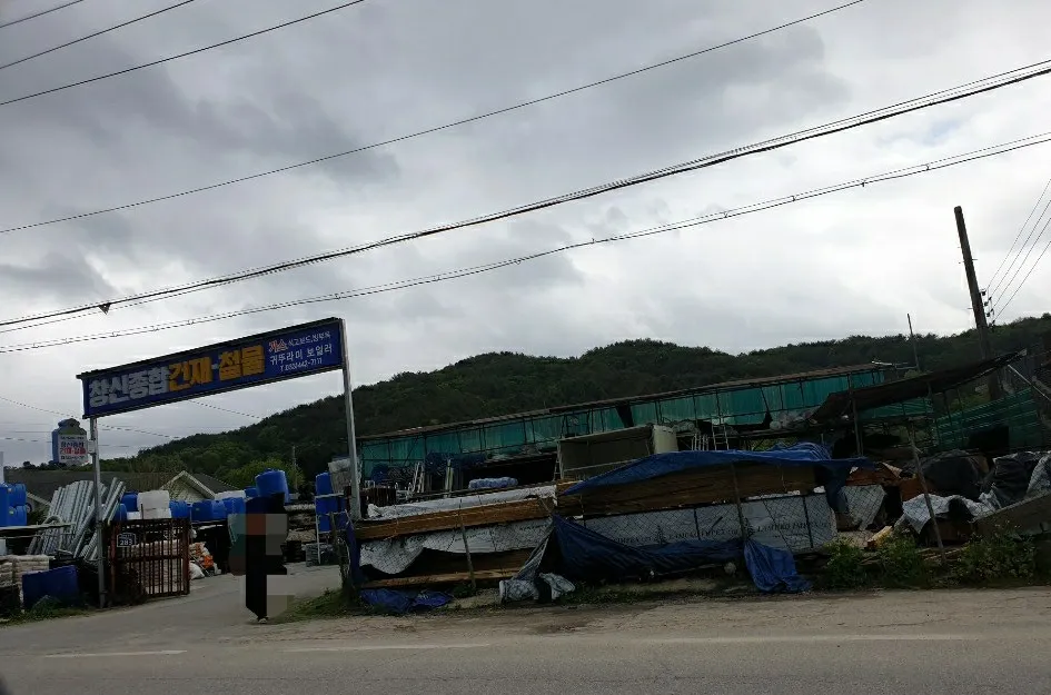 창신종합건재철물 대표 이미지